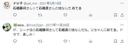 石橋静河と父親が似ているというツイート