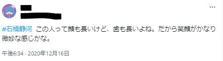 石橋静河の顔が長いに関するツイート