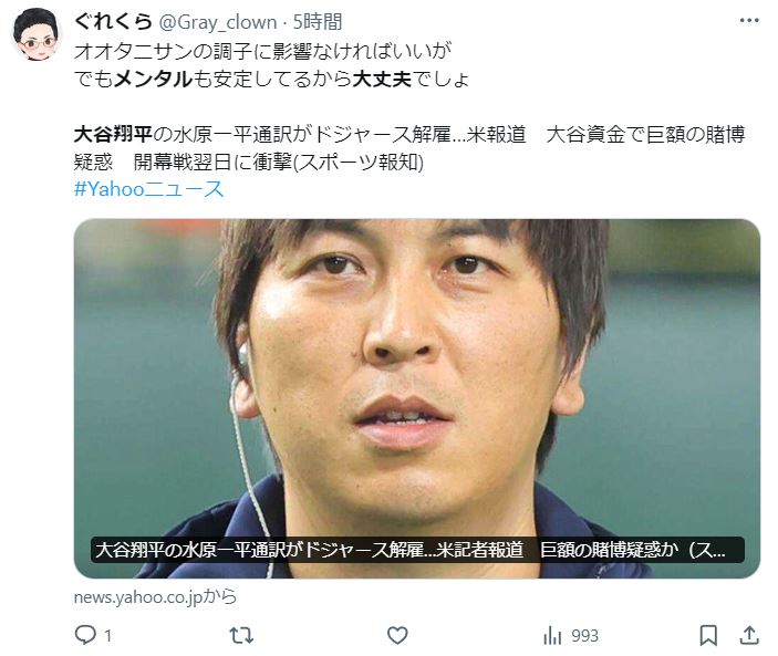 大谷翔平選手を心配するツイート
