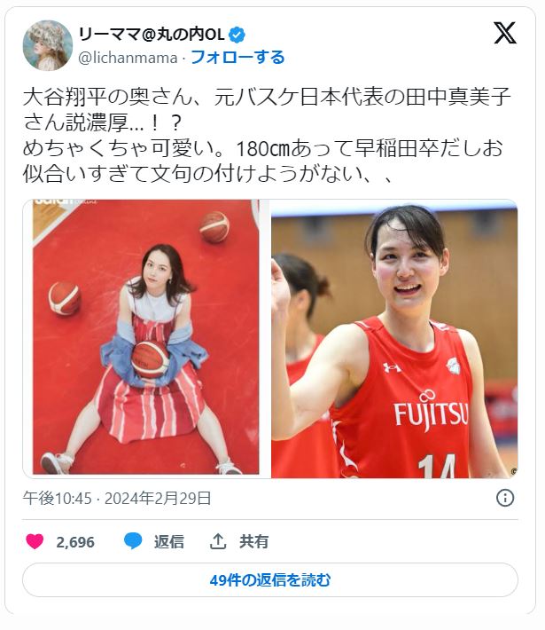 田名真美子と大谷翔平の結婚に関するツイート