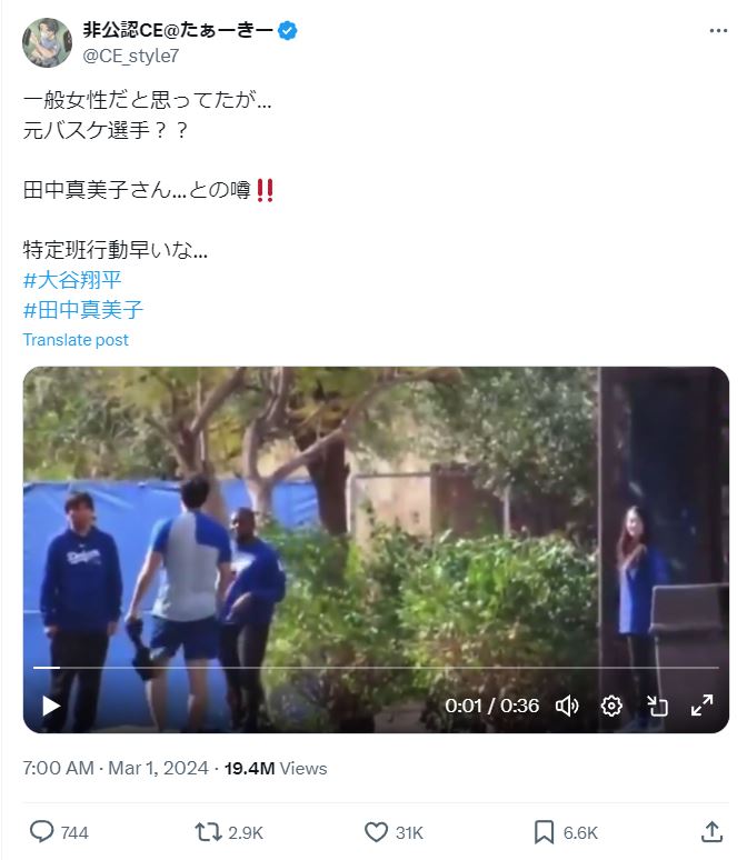 田中真美子と大谷翔平に関するツイート
