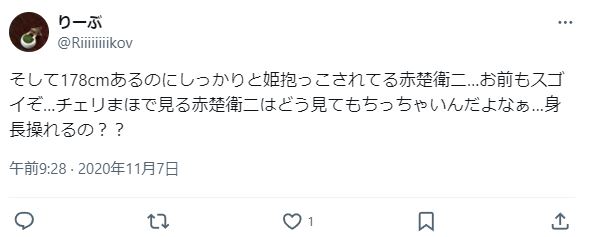 赤楚衛二の身長が低いに関するツイート