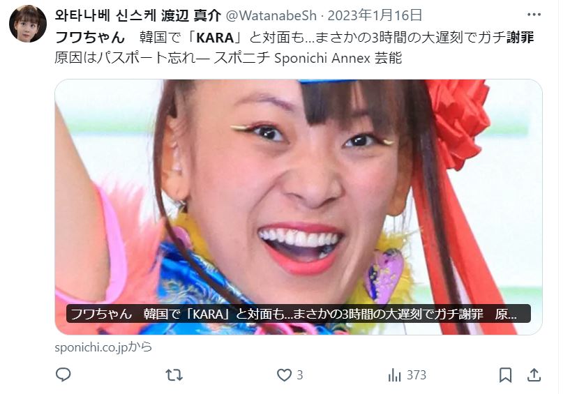 フワちゃん謝罪に関するツイート