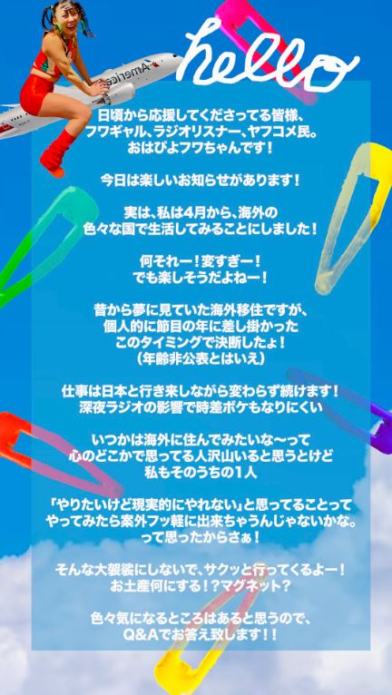 フワちゃんの海外移住に関するツイート