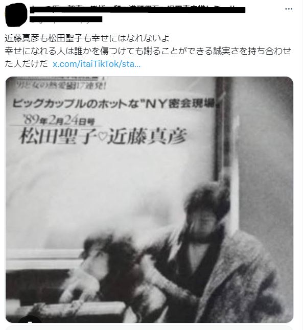 近藤真彦と松田聖子の密会に関するツイート