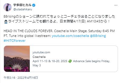 宇多田ヒカルのライブ出演に関するツイート