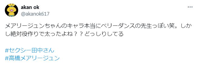 高橋メアリージュンがふっくら太ったに関するツイート