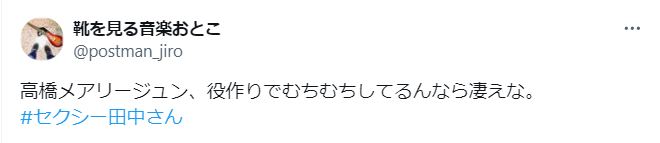 高橋メアリージュンがふっくら太ったに関するツイート