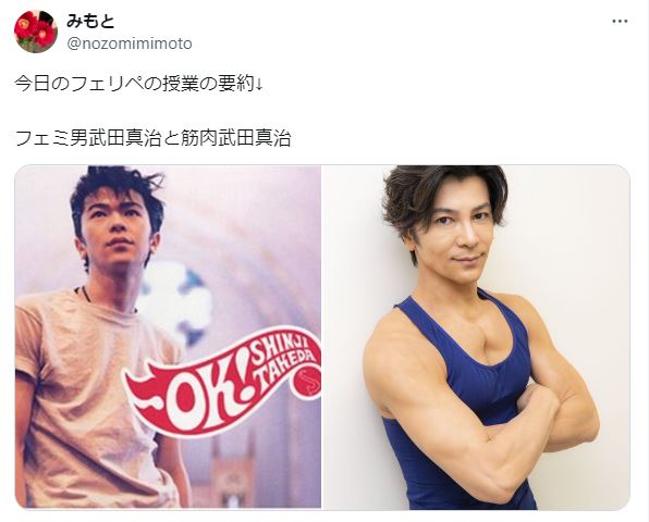 武田真治のフェミオ時代の若い頃に関するツイート